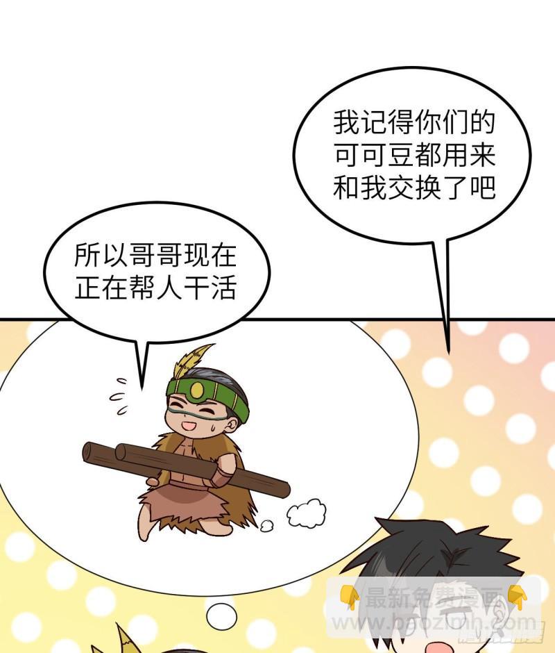 我和妹子們的荒島餘生 - 172 熱可可(1/2) - 8