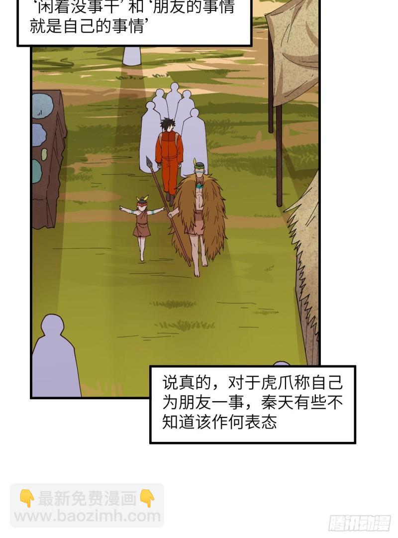 我和妹子們的荒島餘生 - 172 熱可可(1/2) - 4