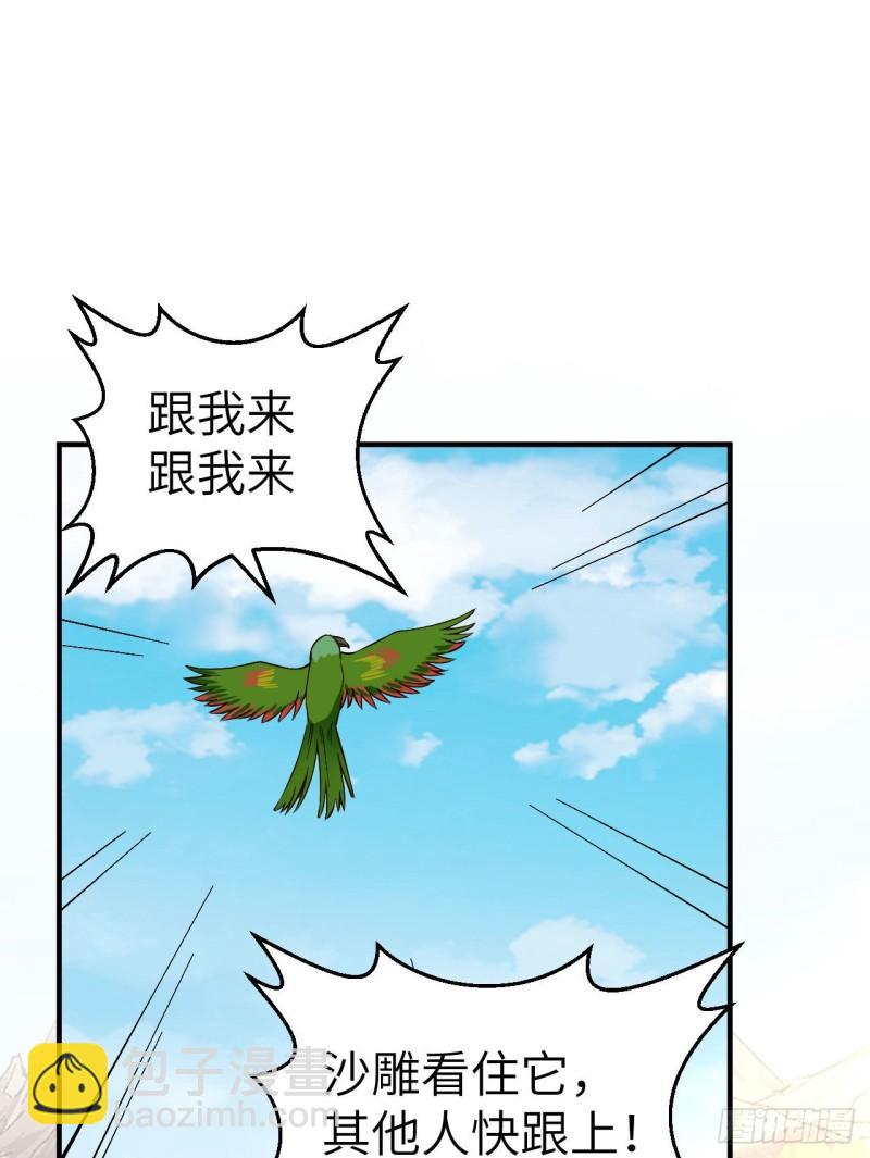 我和妹子們的荒島餘生 - 174 族人的下落(1/2) - 1