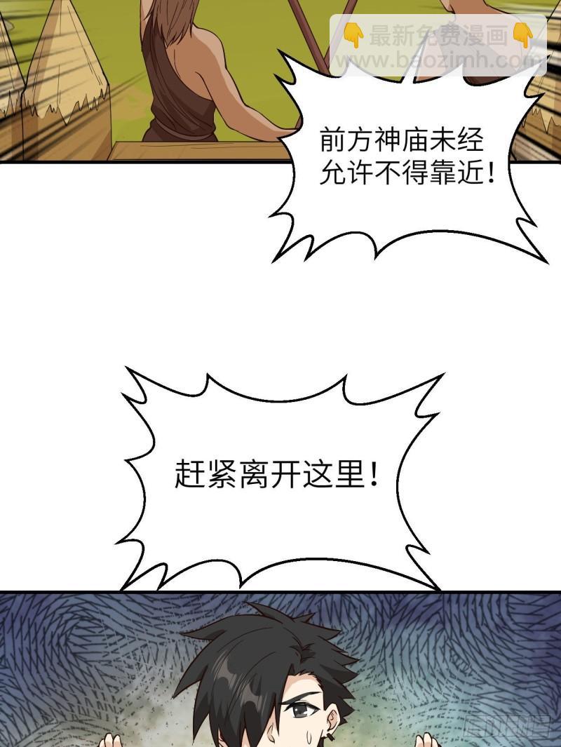 我和妹子們的荒島餘生 - 174 族人的下落(1/2) - 1