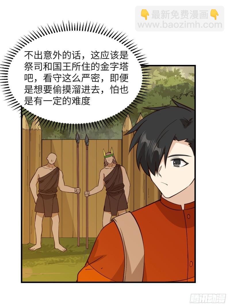 我和妹子們的荒島餘生 - 174 族人的下落(1/2) - 3