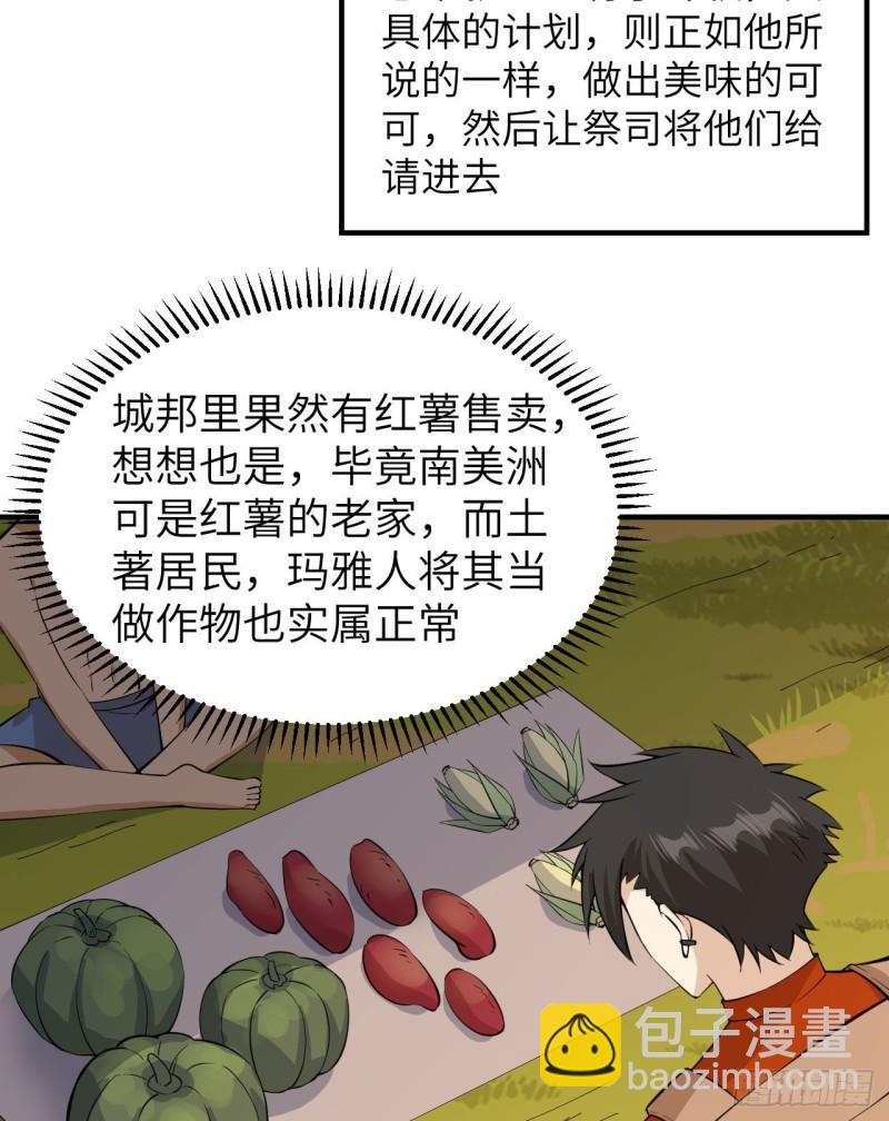 我和妹子們的荒島餘生 - 174 族人的下落(1/2) - 7