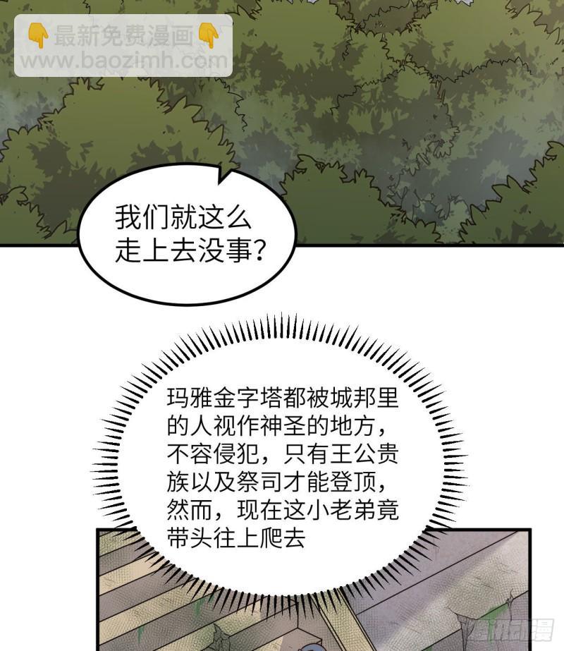 我和妹子們的荒島餘生 - 176 破敗的神廟(1/2) - 6