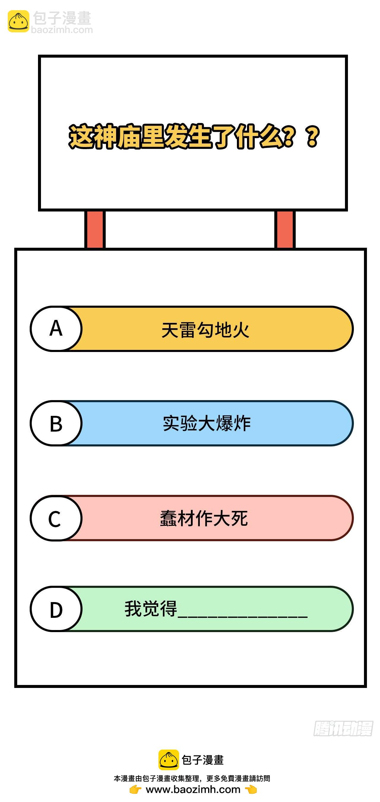 我和妹子们的荒岛余生 - 176 破败的神庙(1/2) - 2