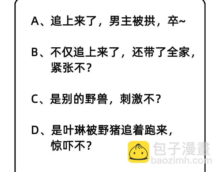 我和妹子們的荒島餘生 - 第19話 生死極速(2/3) - 4