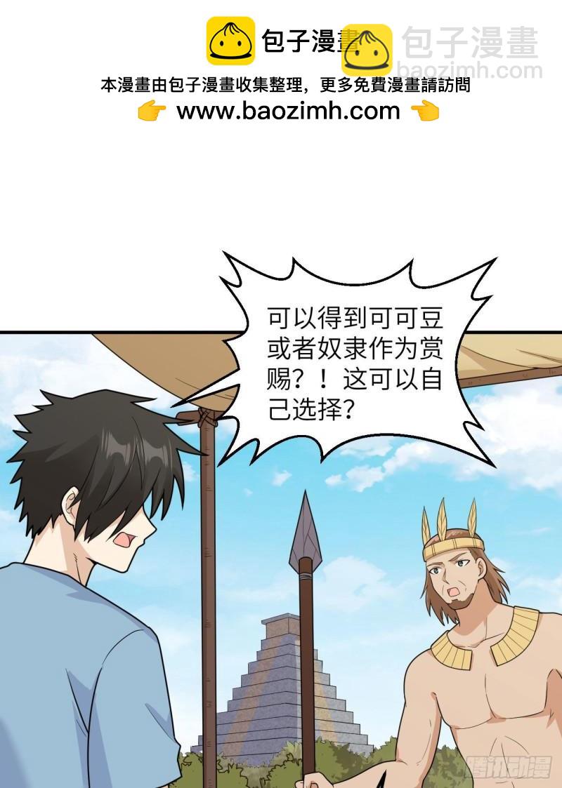 我和妹子們的荒島餘生 - 178 邀請(1/2) - 2