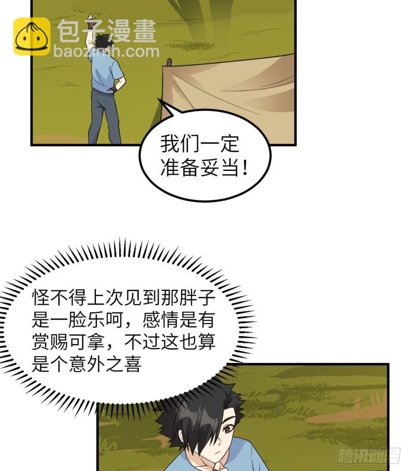 我和妹子們的荒島餘生 - 178 邀請(1/2) - 4