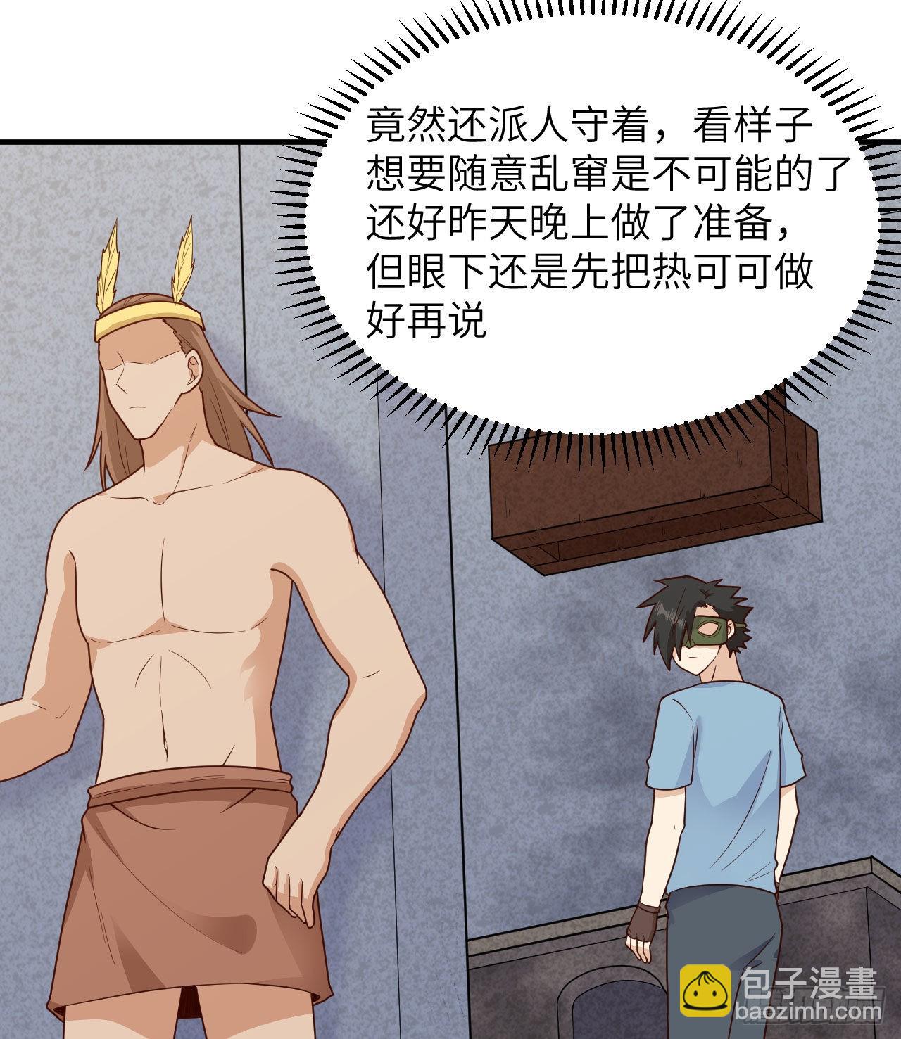 我和妹子們的荒島餘生 - 178 邀請(2/2) - 2