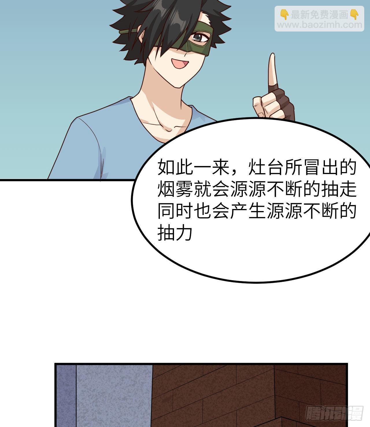 我和妹子們的荒島餘生 - 178 邀請(2/2) - 3