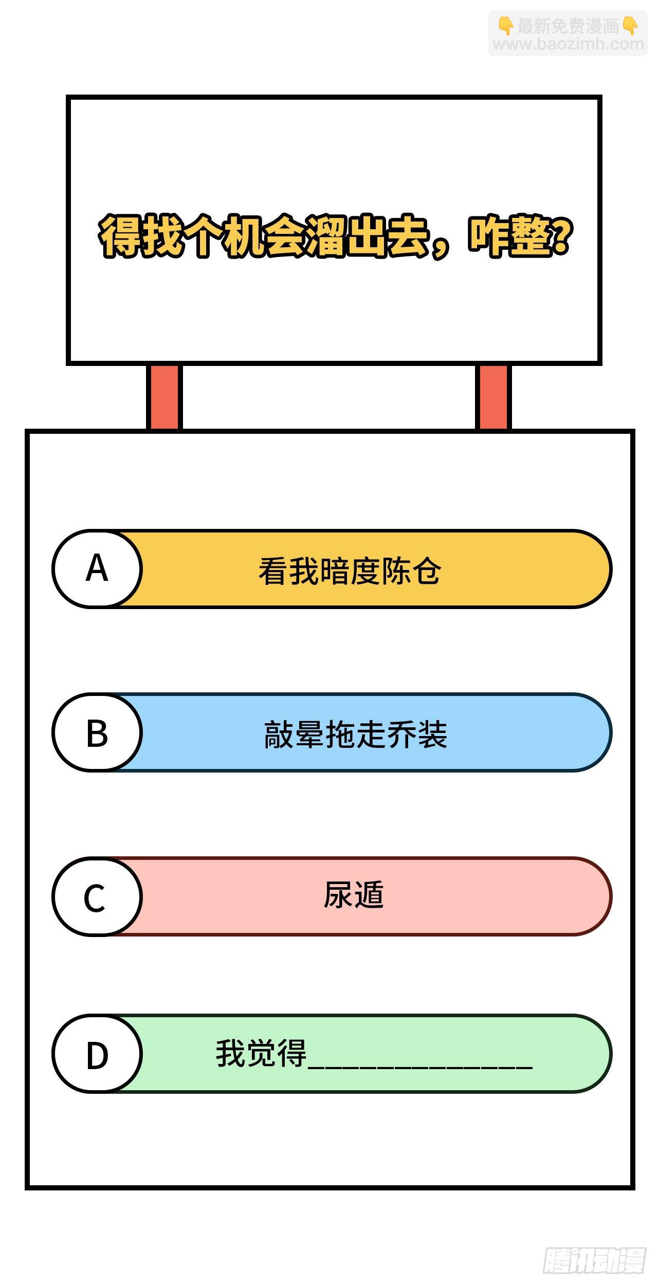 我和妹子們的荒島餘生 - 178 邀請(2/2) - 2