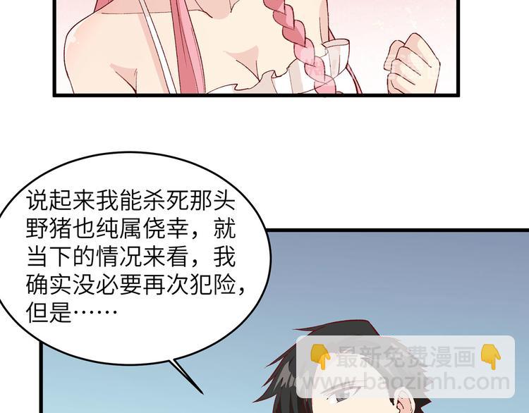 我和妹子們的荒島餘生 - 第21話 聖光裁決(2/2) - 3