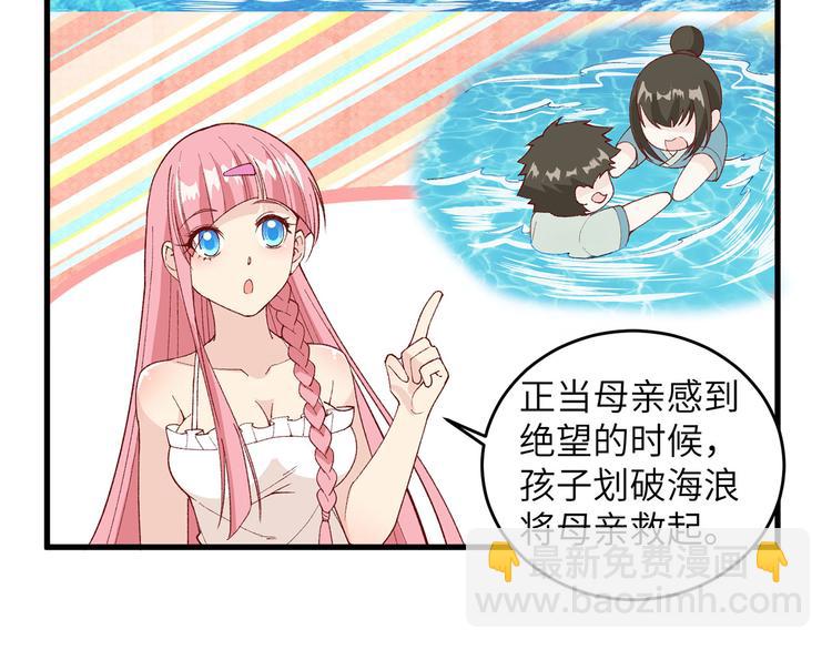 我和妹子們的荒島餘生 - 第21話 聖光裁決(2/2) - 1