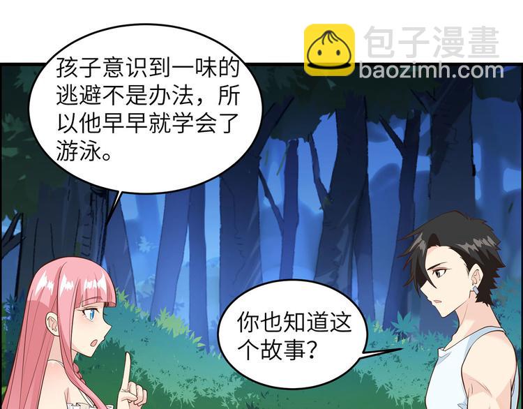 我和妹子們的荒島餘生 - 第21話 聖光裁決(2/2) - 3