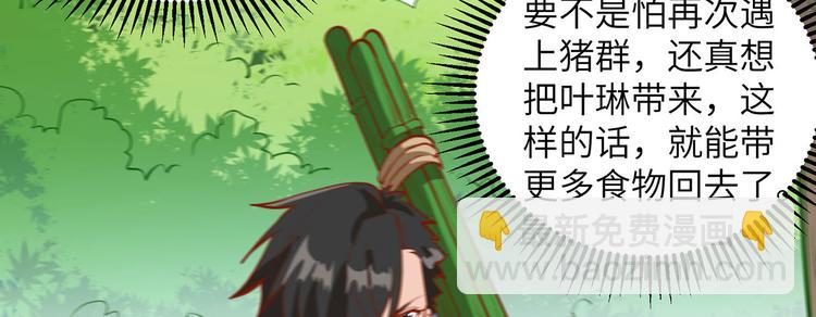 我和妹子們的荒島餘生 - 第21話 聖光裁決(2/2) - 6