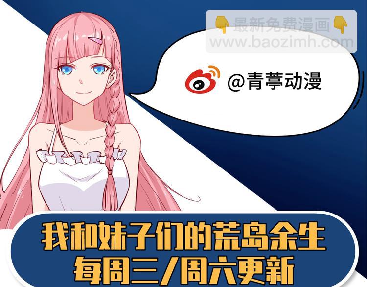 我和妹子們的荒島餘生 - 第21話 聖光裁決(2/2) - 4