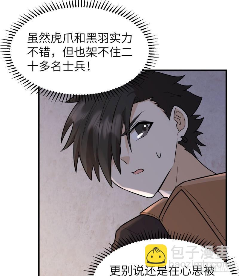 我和妹子們的荒島餘生 - 196 孫子追爺爺(1/2) - 1