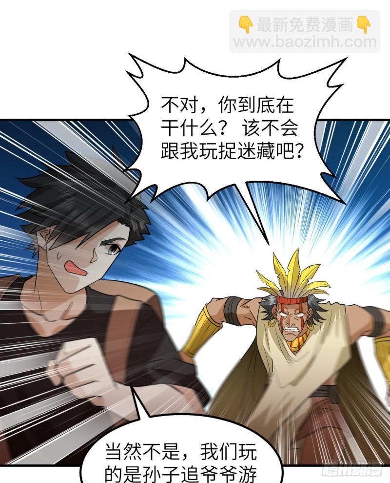 我和妹子們的荒島餘生 - 196 孫子追爺爺(1/2) - 7