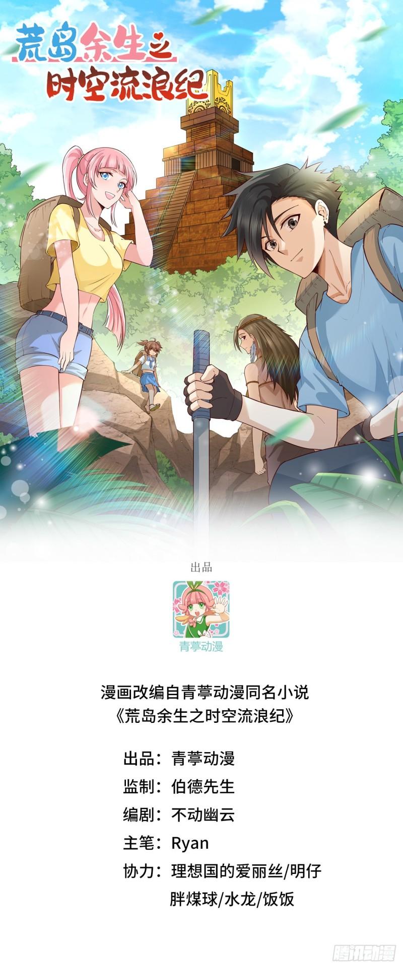 我和妹子們的荒島餘生 - 206 離別(1/2) - 1