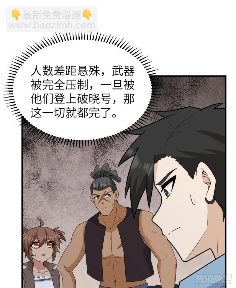 我和妹子們的荒島餘生 - 210 敵襲(1/2) - 6