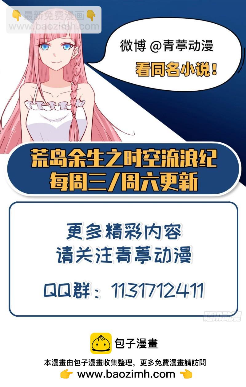 我和妹子們的荒島餘生 - 210 敵襲(2/2) - 3