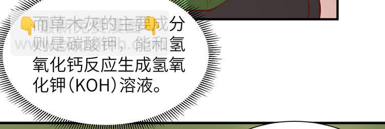 我和妹子們的荒島餘生 - 第23話 製作肥皂(2/3) - 2