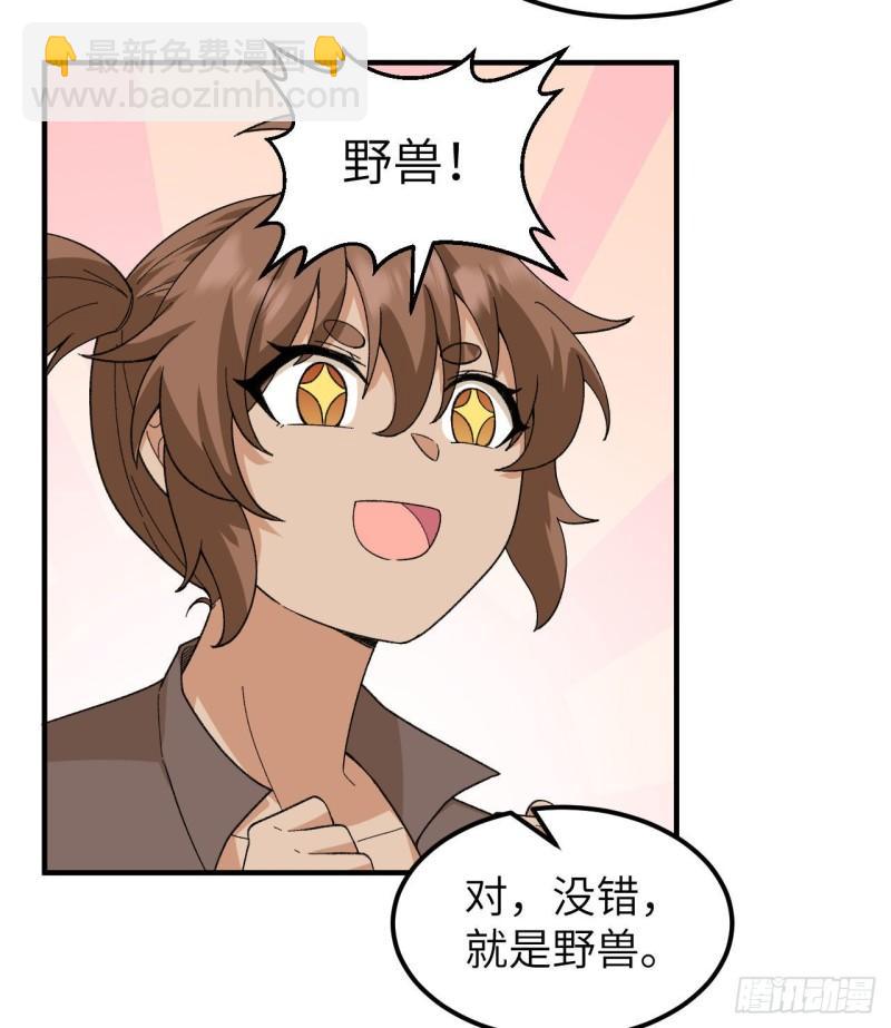 我和妹子們的荒島餘生 - 216 吃下去 - 2