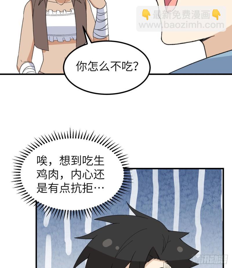 我和妹子們的荒島餘生 - 216 吃下去 - 3