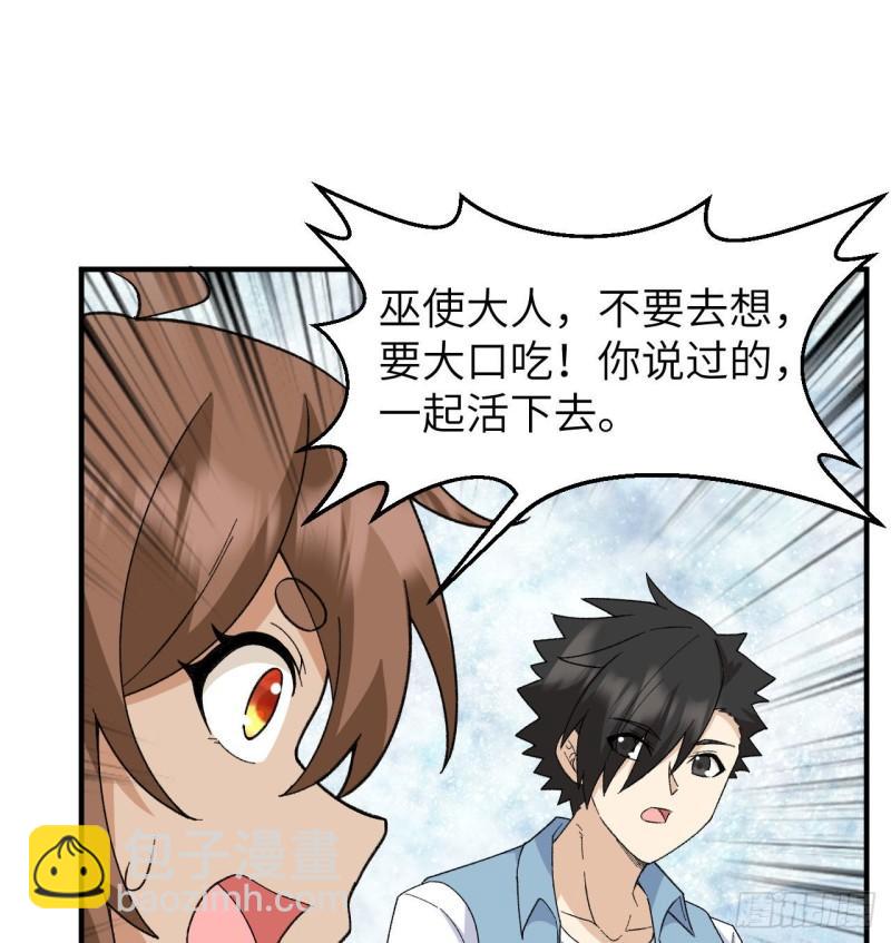 我和妹子們的荒島餘生 - 216 吃下去 - 2