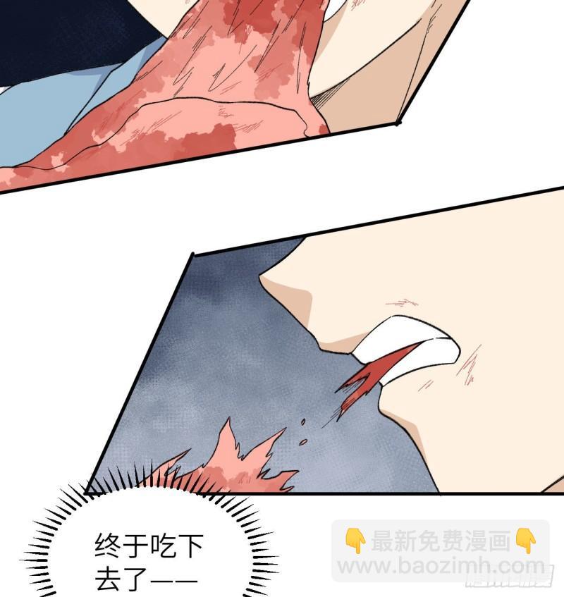 我和妹子們的荒島餘生 - 216 吃下去 - 5