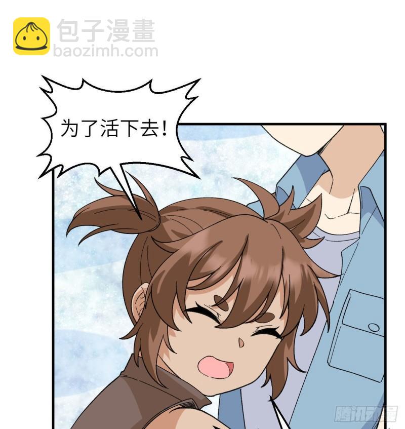 我和妹子們的荒島餘生 - 216 吃下去 - 3