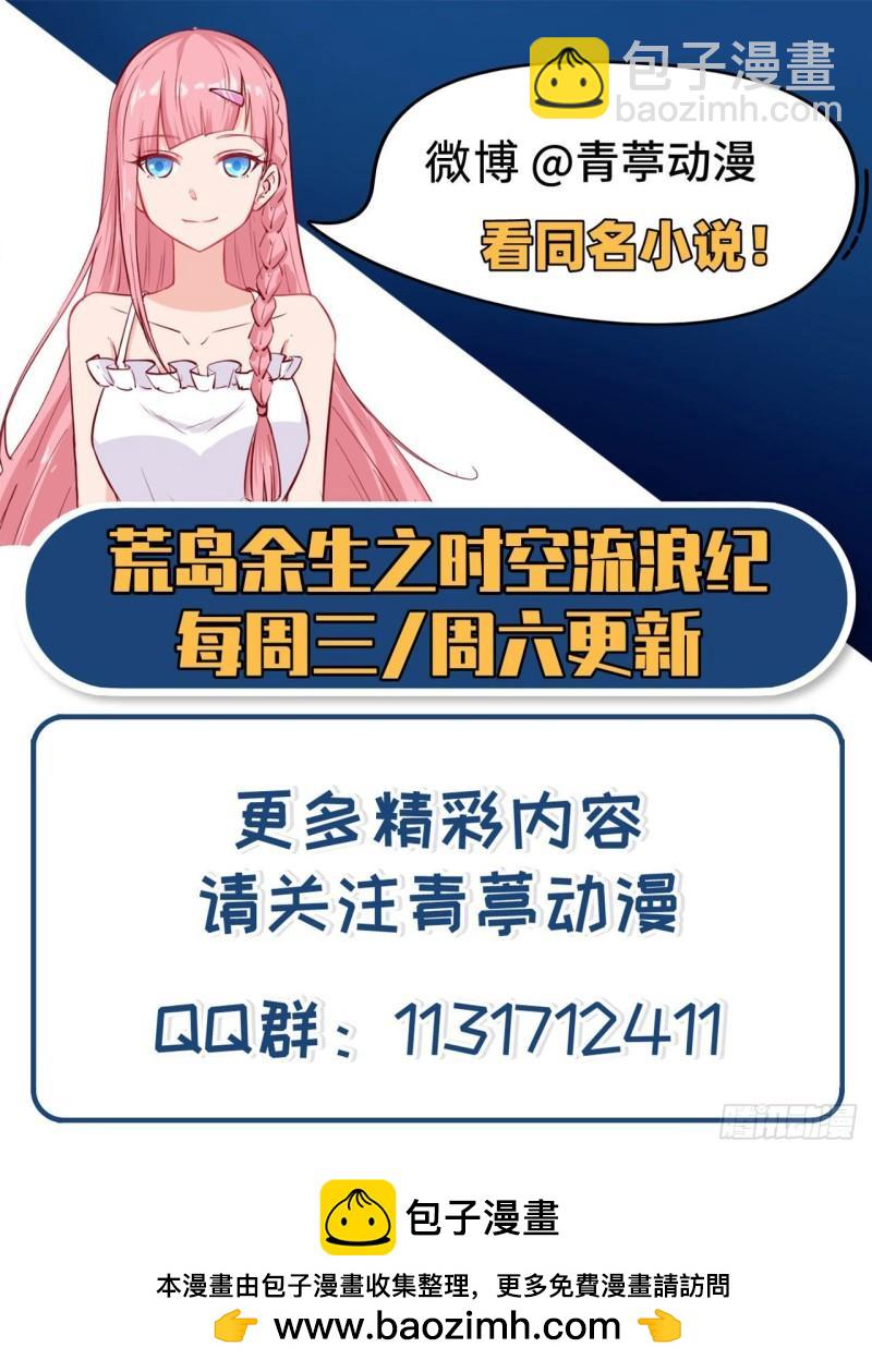 我和妹子們的荒島餘生 - 216 吃下去 - 6