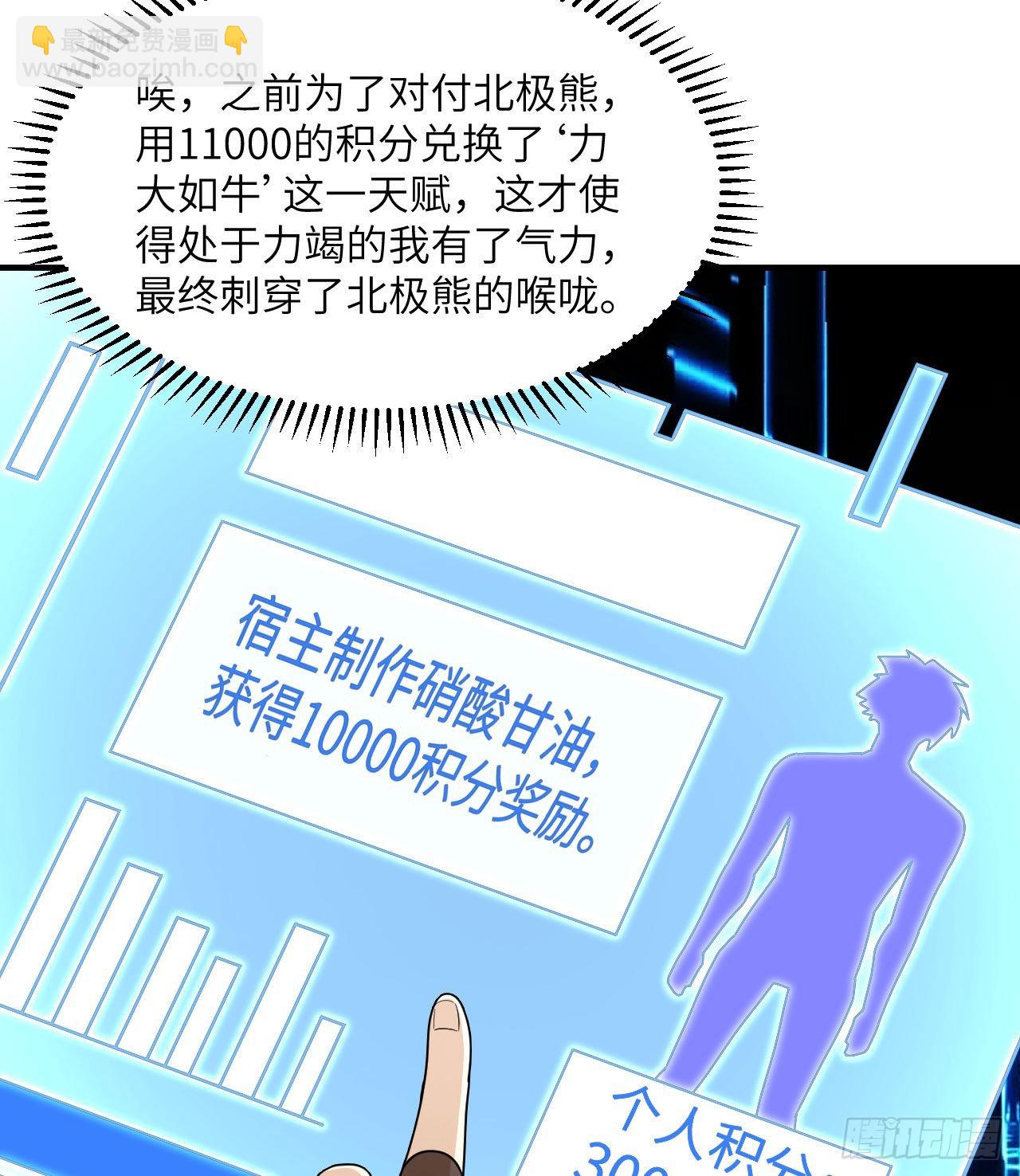 我和妹子們的荒島餘生 - 220 希望(1/2) - 6