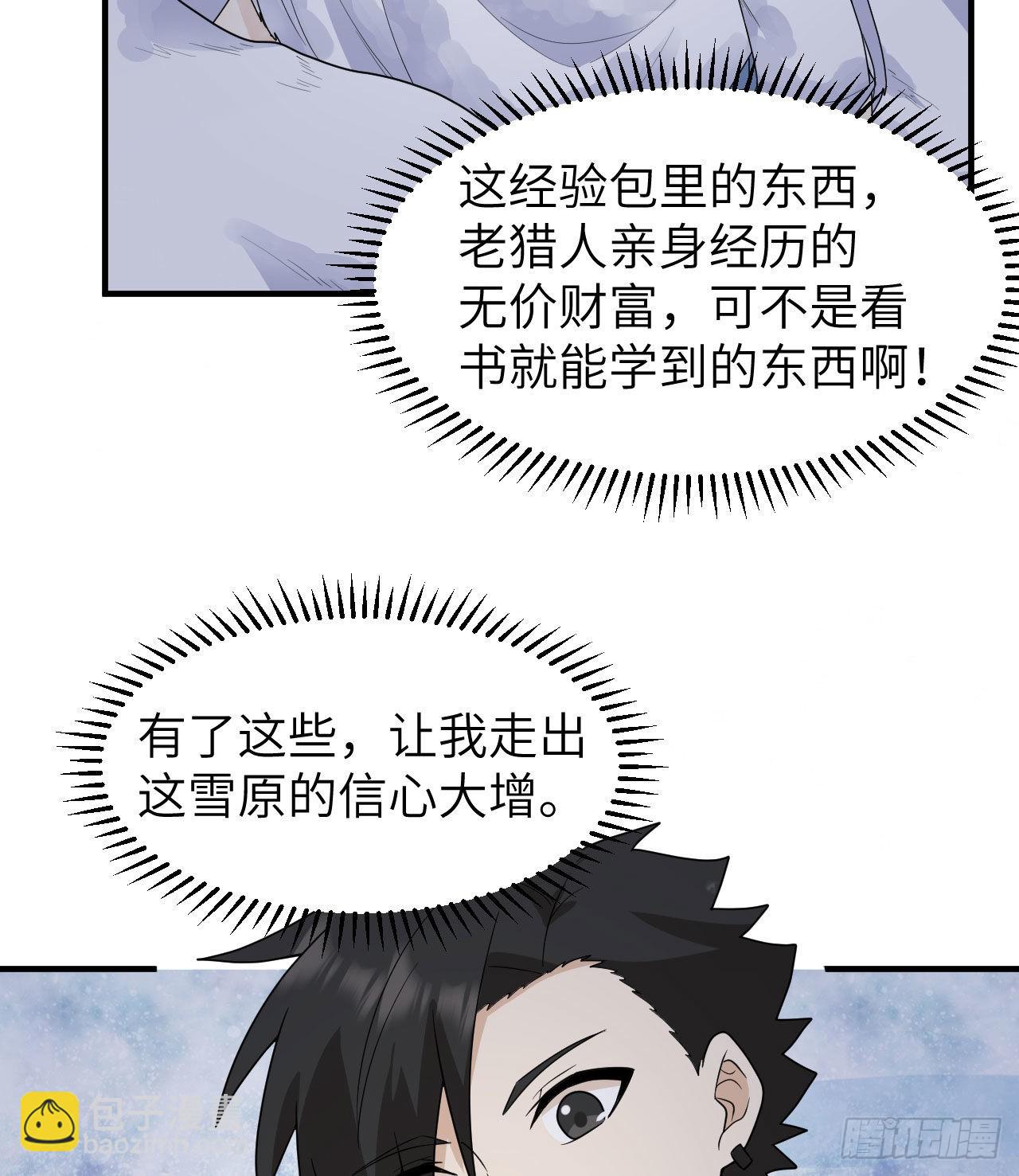 我和妹子們的荒島餘生 - 220 希望(1/2) - 4