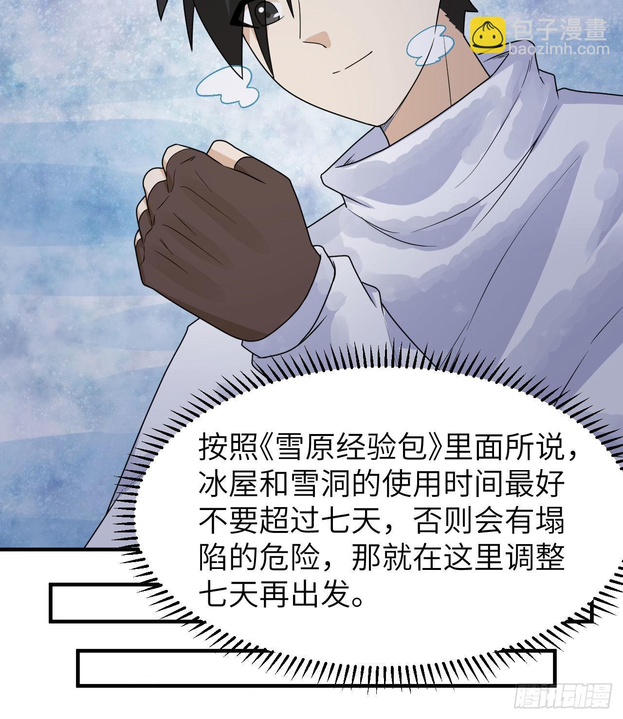 我和妹子們的荒島餘生 - 220 希望(1/2) - 5