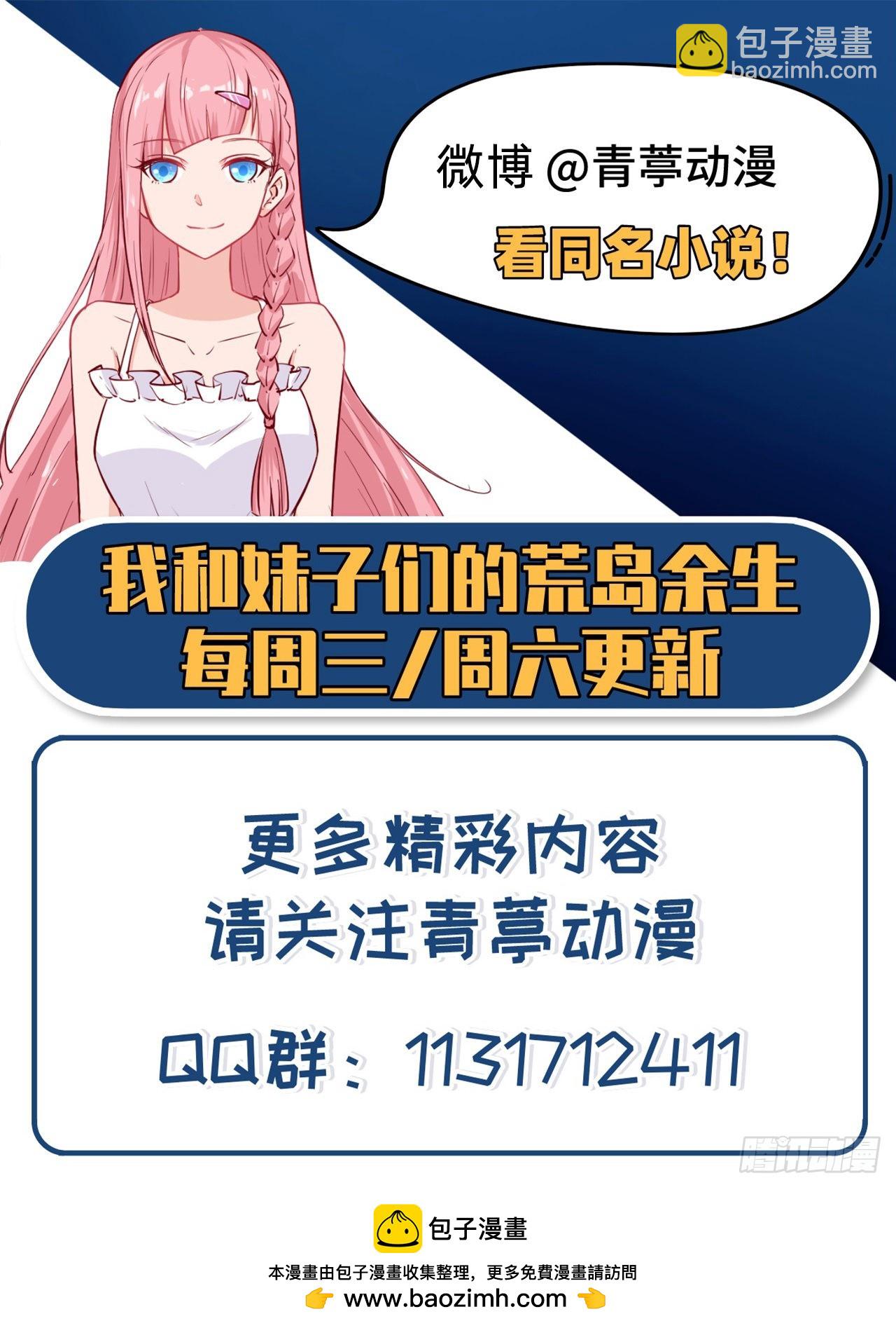 我和妹子們的荒島餘生 - 220 希望(2/2) - 1