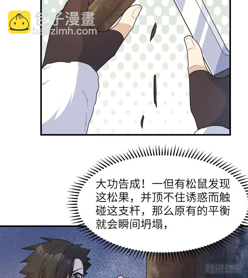 我和妹子們的荒島餘生 - 226 凍菌湯(1/2) - 7