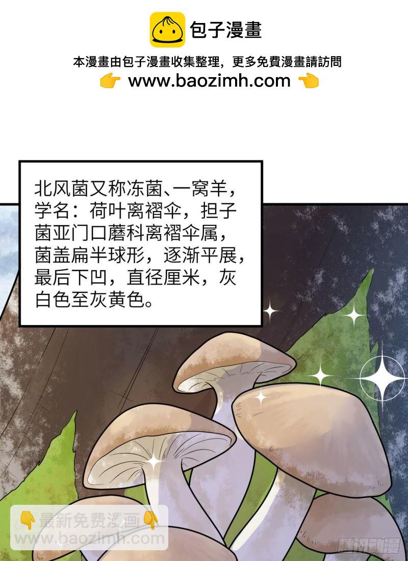 我和妹子們的荒島餘生 - 226 凍菌湯(1/2) - 2