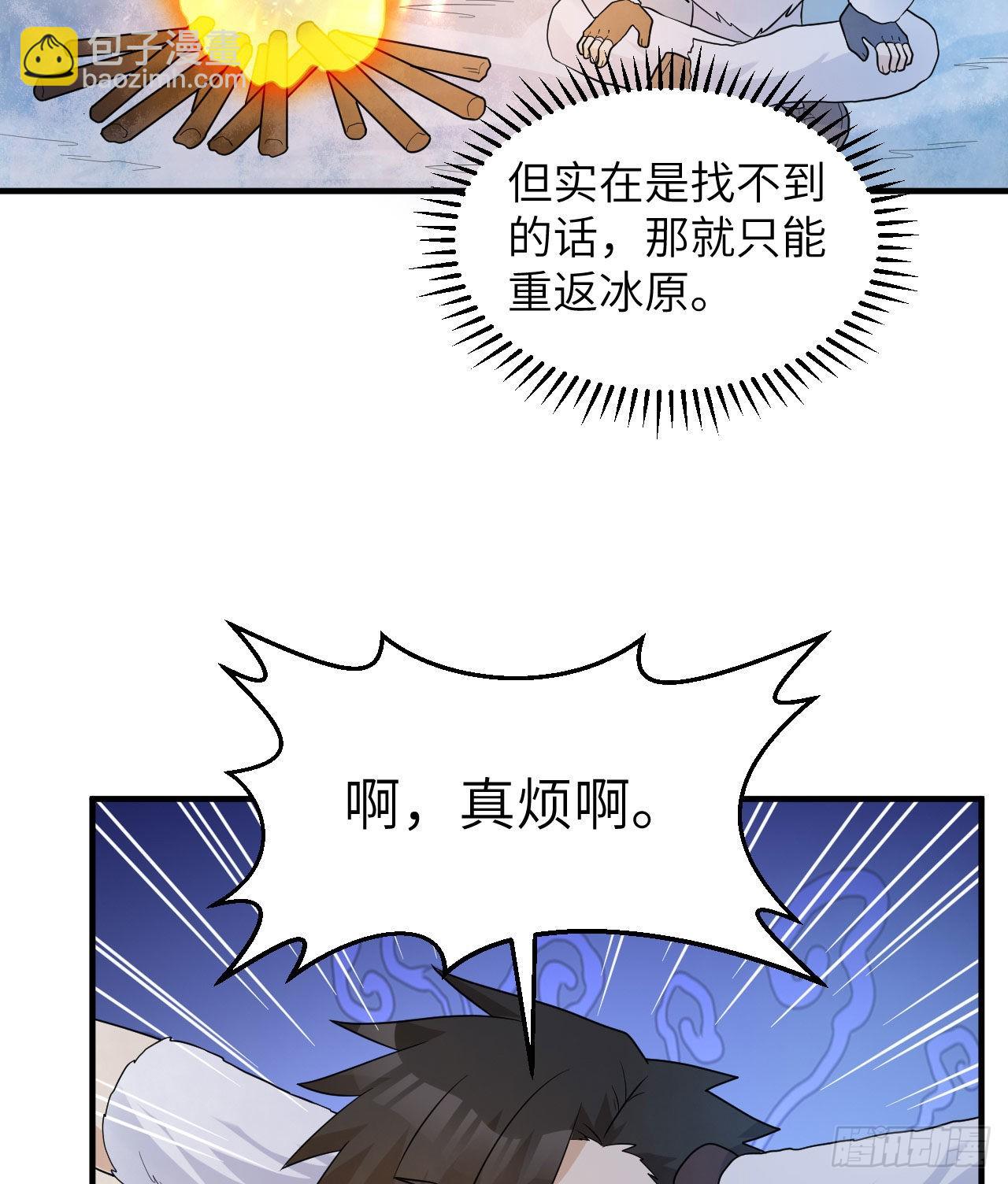 我和妹子們的荒島餘生 - 226 凍菌湯(2/2) - 3