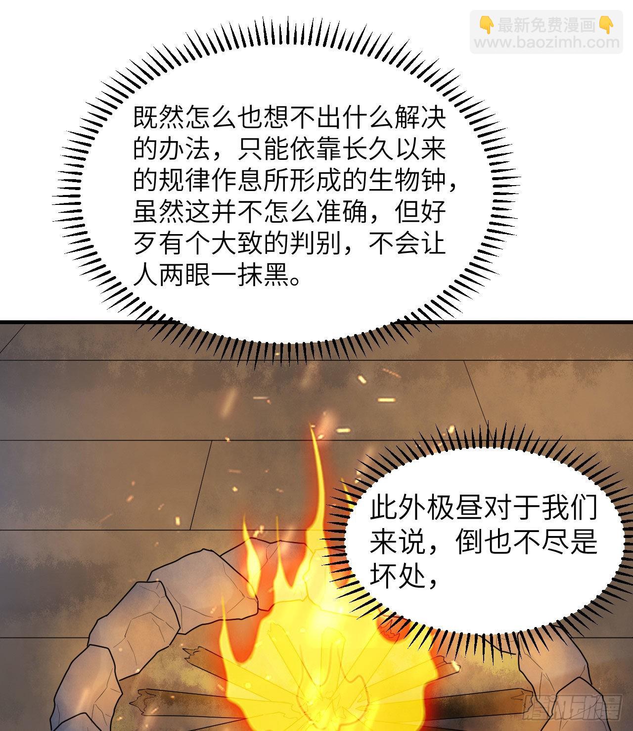 我和妹子們的荒島餘生 - 228 極晝(1/2) - 6