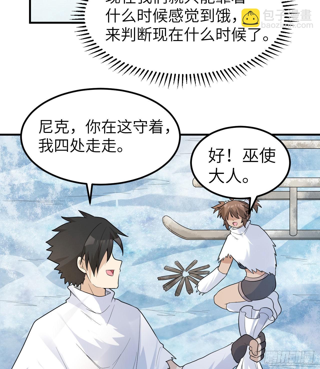 我和妹子們的荒島餘生 - 228 極晝(1/2) - 5