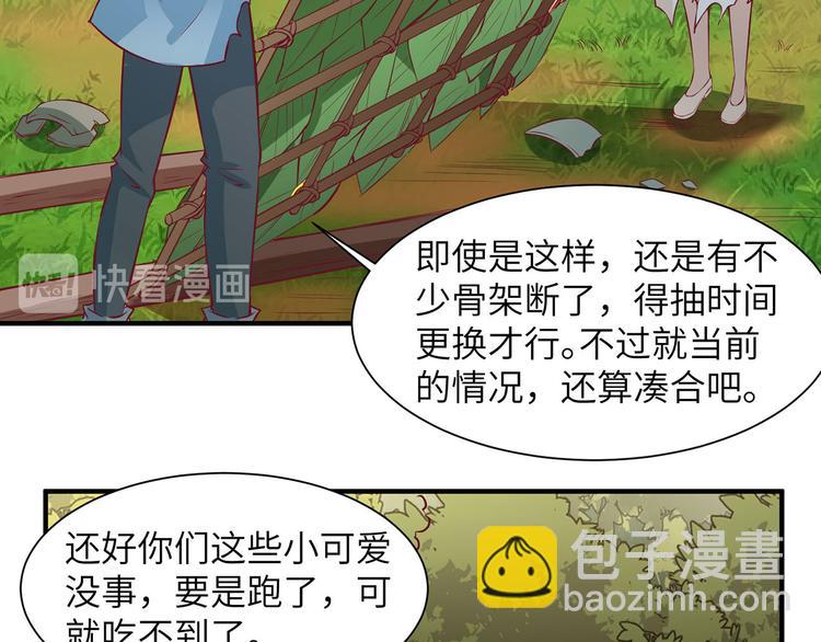 我和妹子們的荒島餘生 - 第25話 獲取反曲弓(1/2) - 5