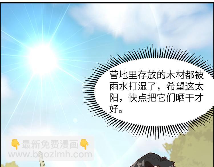 我和妹子們的荒島餘生 - 第25話 獲取反曲弓(1/2) - 3