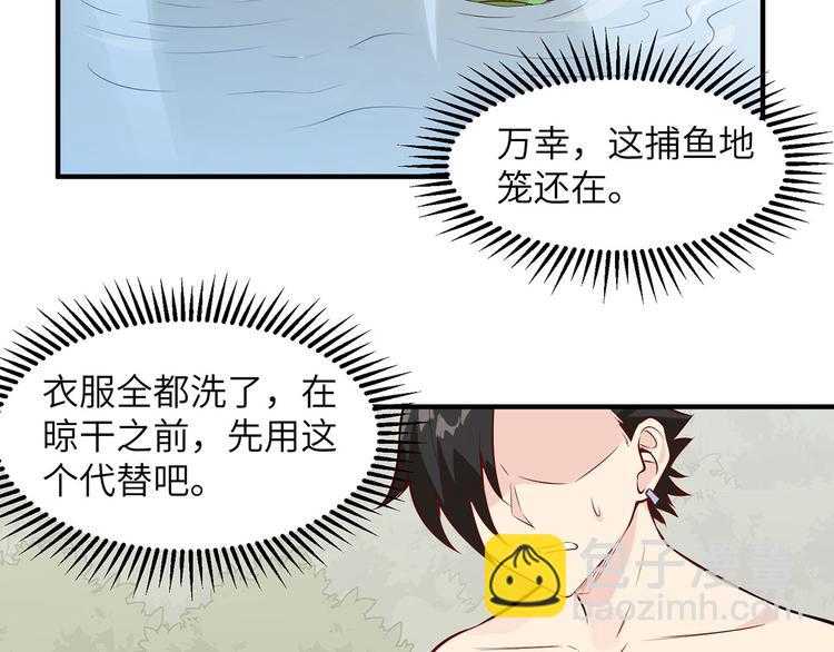 我和妹子們的荒島餘生 - 第25話 獲取反曲弓(2/2) - 1