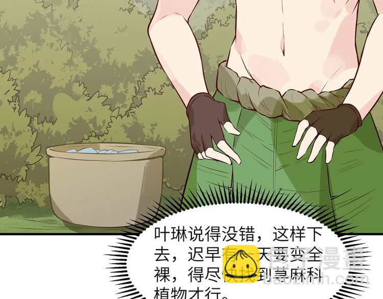 我和妹子們的荒島餘生 - 第25話 獲取反曲弓(2/2) - 3