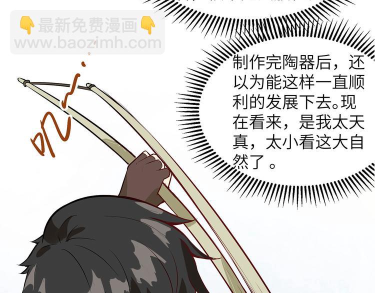 我和妹子們的荒島餘生 - 第25話 獲取反曲弓(2/2) - 3