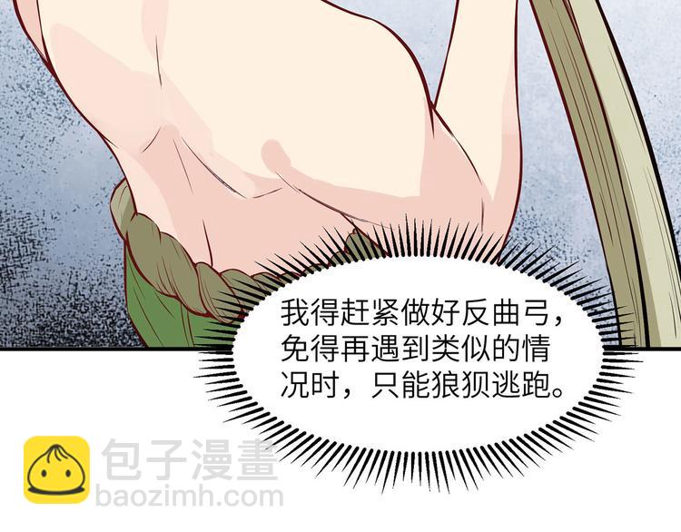 我和妹子們的荒島餘生 - 第25話 獲取反曲弓(2/2) - 5