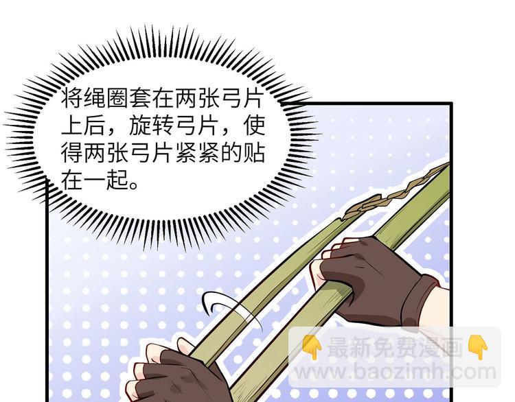 我和妹子們的荒島餘生 - 第25話 獲取反曲弓(2/2) - 7