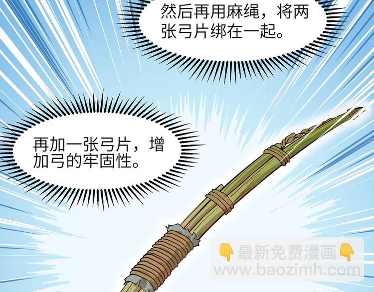 我和妹子們的荒島餘生 - 第25話 獲取反曲弓(2/2) - 1