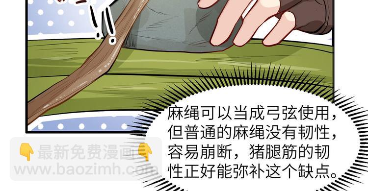 我和妹子們的荒島餘生 - 第25話 獲取反曲弓(2/2) - 4