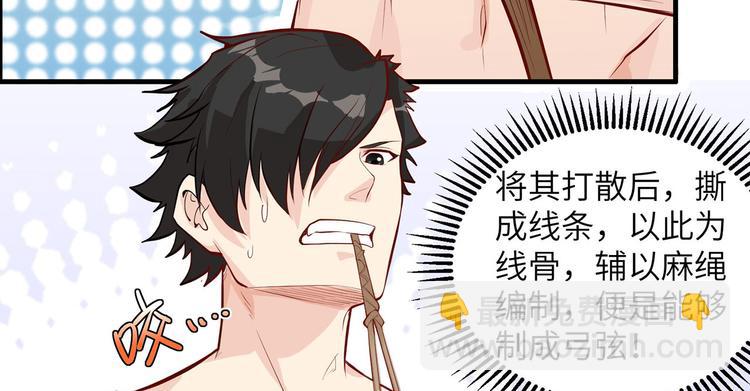 我和妹子們的荒島餘生 - 第25話 獲取反曲弓(2/2) - 6